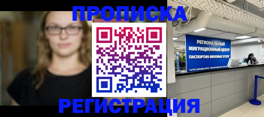 купить прописку в Усть-Куте